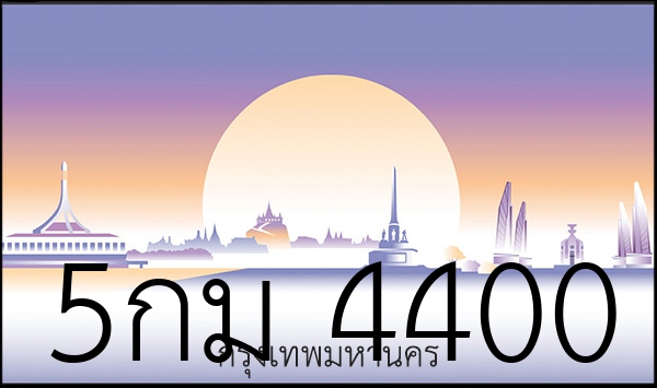 5กม 4400